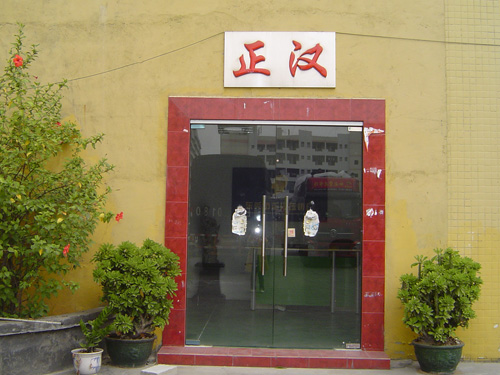公司正门